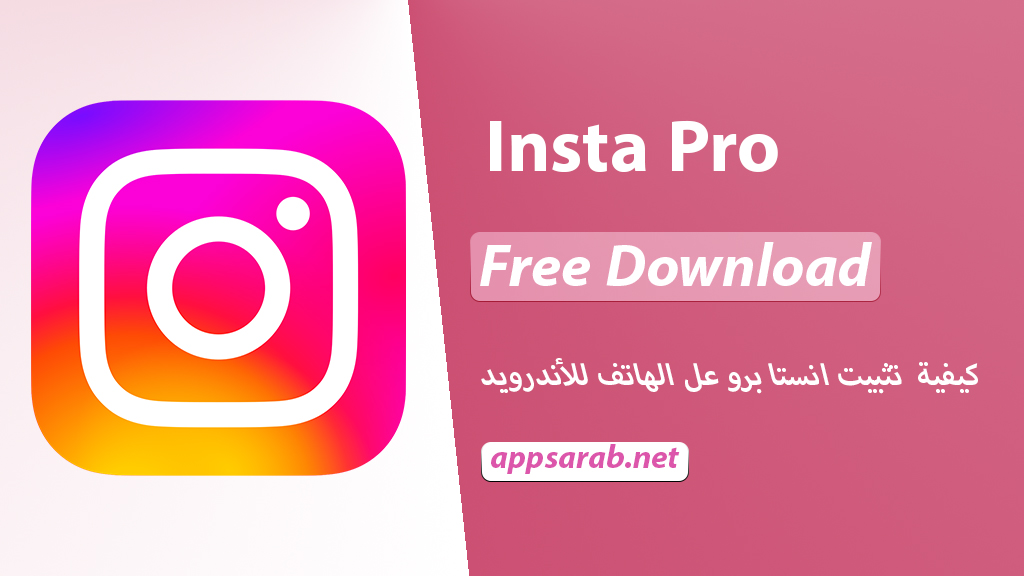 Download InstaPro