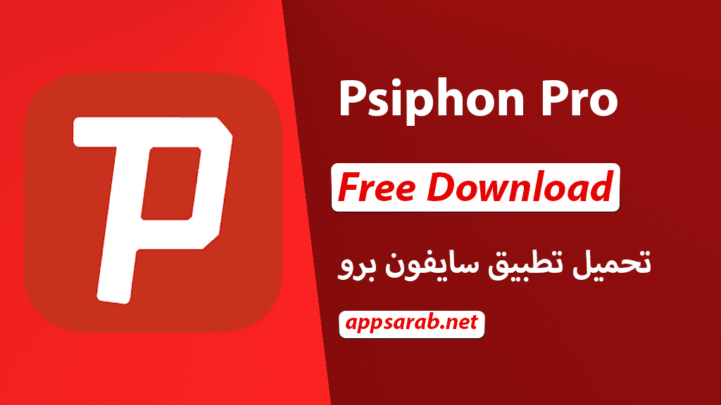 Download P siphon Pro