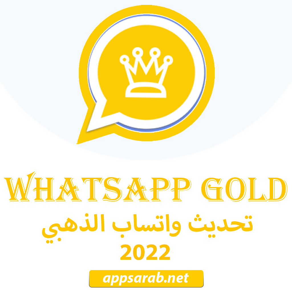 واتساب الذهبي تنزيل whatsapp gold apk التحديث الجديد APK